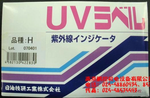 日油技研工業(yè)UV-H紫外線高感度標簽