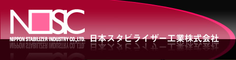 NOSIC 日本スタビライザー工業(yè)株式會社 